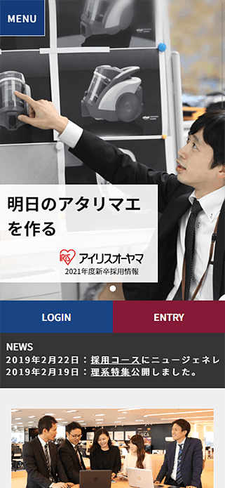 2021年度新卒採用情報|アイリスオーヤマ株式会社 SP画像