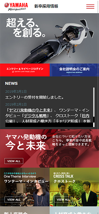 新卒採用情報（総合職） - 採用情報 | ヤマハ発動機株式会社 SP画像