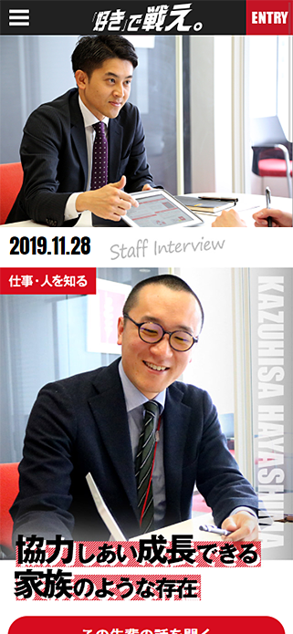 株式会社あとらす二十一 採用サイト 「好き」で戦え。 SP画像