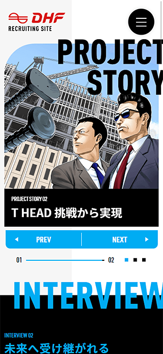 DHF Recruit SP画像