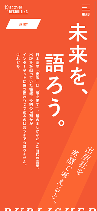 採用情報｜RECRUIT｜ディスカヴァー・トゥエンティワン SP画像