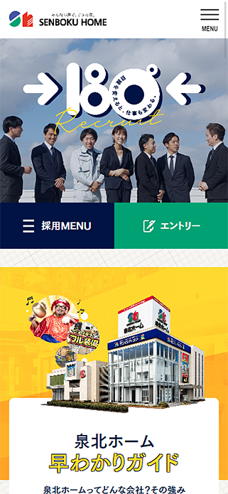 採用情報 | 【公式】泉北ホーム | 大阪・兵庫・京都・奈良・和歌山の注文住宅・新築一戸建て SP画像