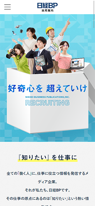 日経BP社採用情報 SP画像