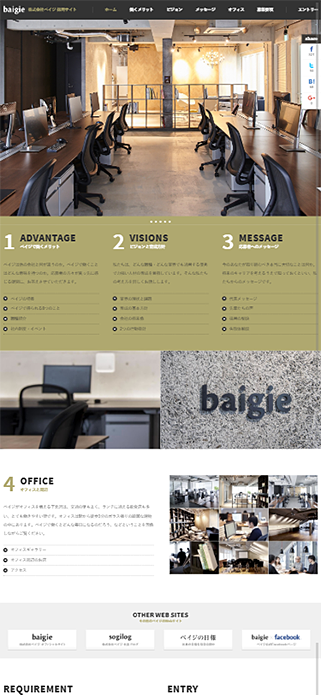 採用サイト｜東京のWeb制作会社・ホームページ制作会社｜株式会社ベイジ｜baigie inc. SP画像