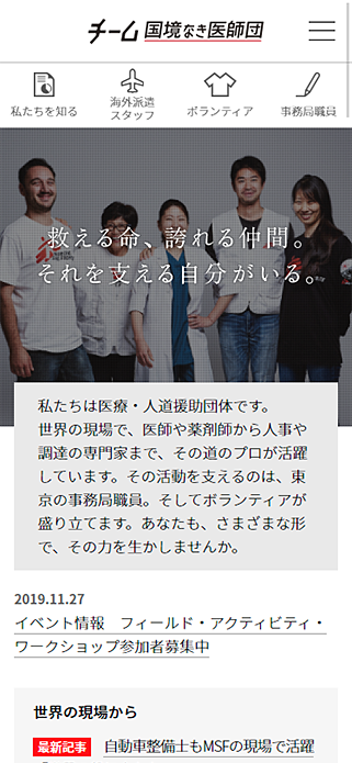 チーム国境なき医師団 SP画像