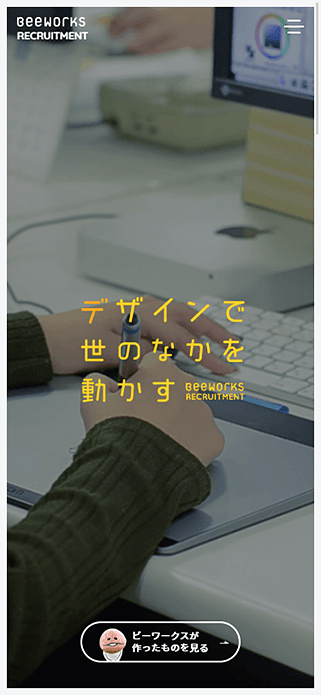 株式会社ビーワークス 新卒採用サイト SP画像