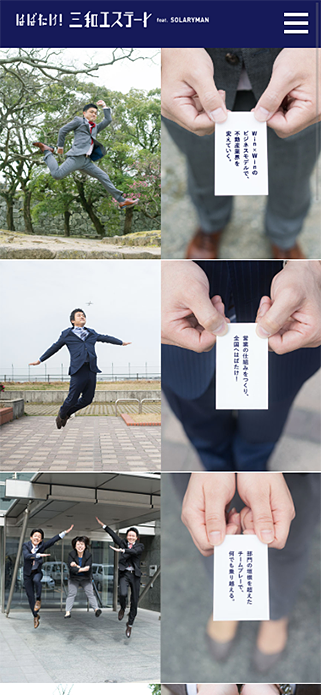 新卒採用情報 はばたけ！三和エステート feat. ソラリーマン SP画像