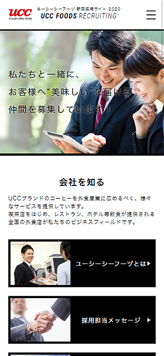 ユーシーシーフーヅ 新卒採用サイト 2020 SP画像