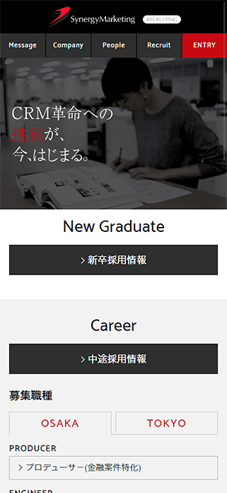 シナジーマーケティング採用サイトSynergist! SP画像