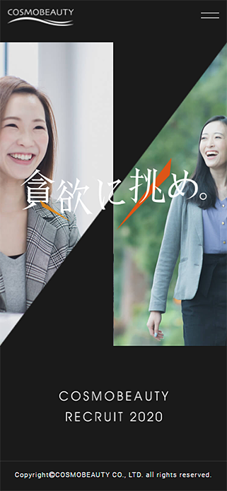 株式会社コスモビューティー採用サイト SP画像