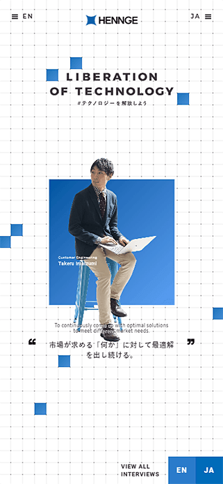 HENNGE採用サイト / HENNGE recruiting site SP画像