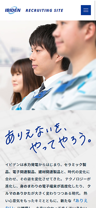 イビデン株式会社新卒採用サイト SP画像
