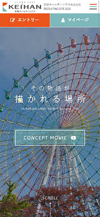 京阪ホールディングス株式会社 2020年度採用サイト SP画像