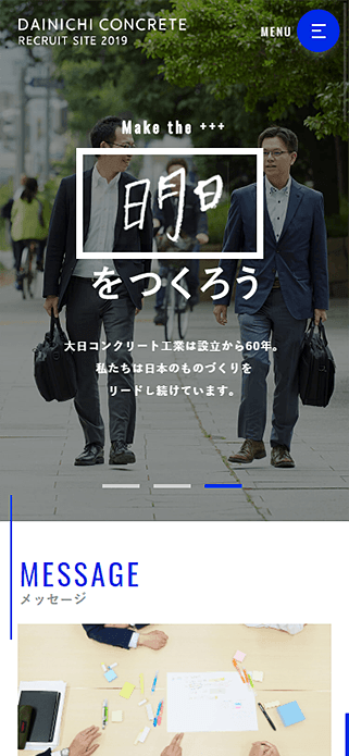 DAINICHI CONCRETE RECRUIT SITE 2019 | 大日コンクリート工業 新卒採用サイト2019 SP画像