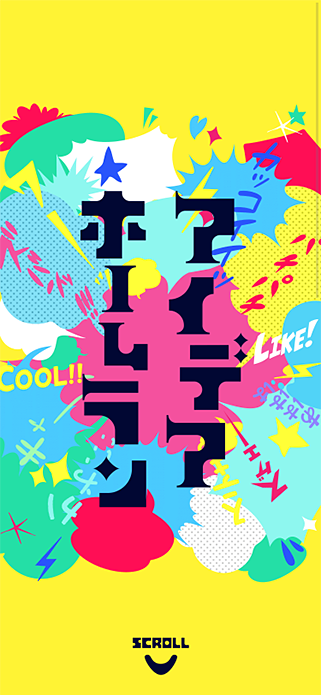 アイデアホームラン｜電通インターンシップ2017 SP画像