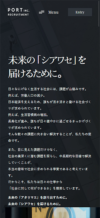 採用情報｜ポート株式会社（PORT INC.） SP画像