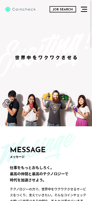 採用情報 | コインチェック株式会社 SP画像