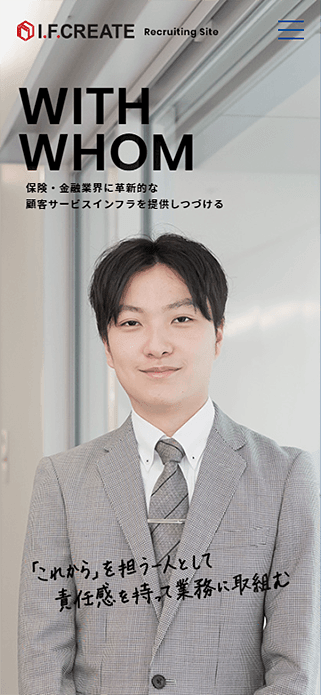 アイ・エフ・クリエイト採用 | 株式会社アイ・エフ・クリエイト 採用サイト SP画像