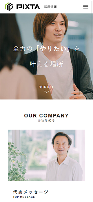 採用情報 | ピクスタ株式会社 SP画像