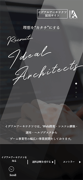 採用サイト | 株式会社イデアルアーキテクツ SP画像