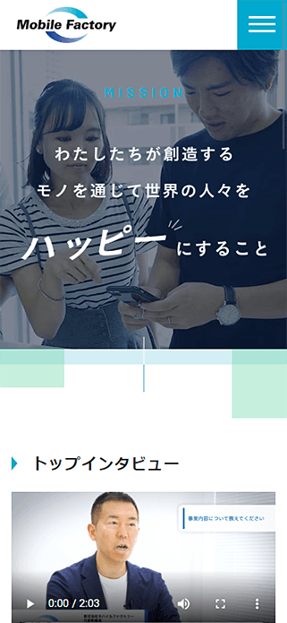 採用サイト | 株式会社モバイルファクトリー SP画像