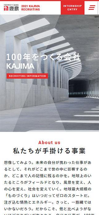 新卒採用情報｜鹿島建設株式会社 SP画像
