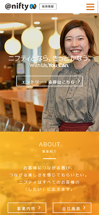 採用情報｜ニフティ株式会社 SP画像