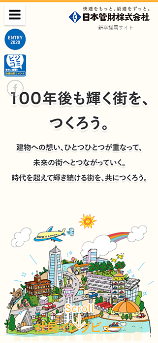 新卒採用サイト | 日本管財 SP画像