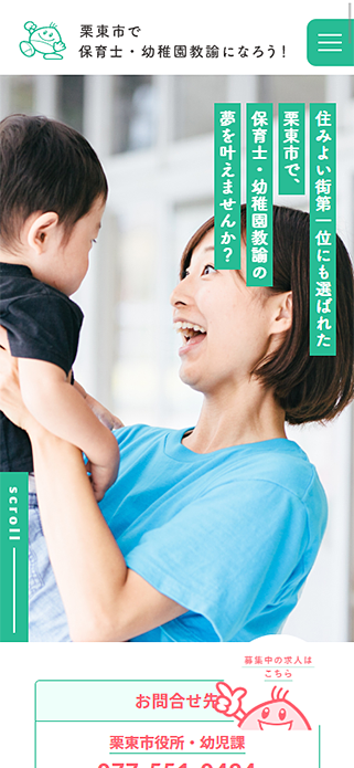 栗東市で保育士・幼稚園教諭になろう！ SP画像