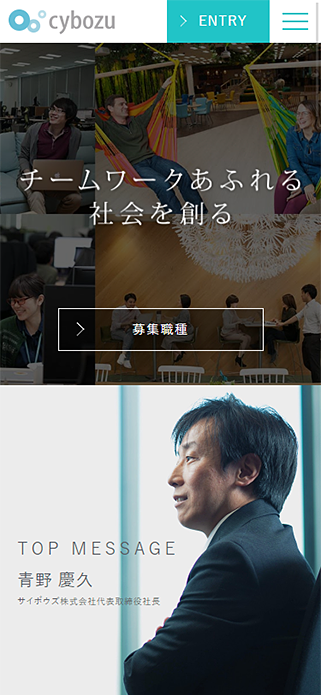 サイボウズ | 採用情報（新卒・キャリア） SP画像