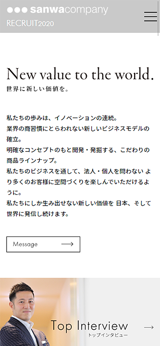 採用情報｜株式会社サンワカンパニー SP画像