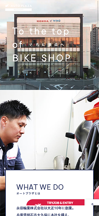 オートプラザ採用特設サイト｜永田輪業株式会社 SP画像