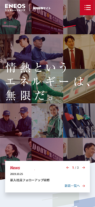 ENEOSジェネレーションズ 採用サイト SP画像