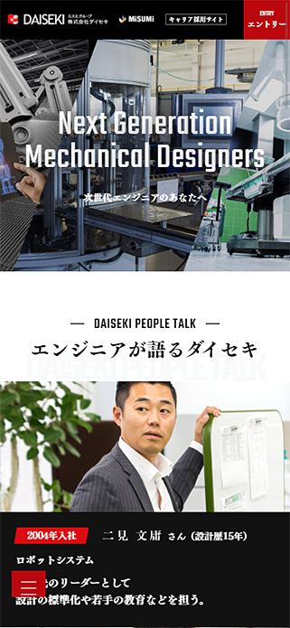 株式会社ダイセキ キャリア採用サイト SP画像