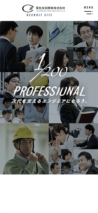 電気技術開発株式会社 | Recruit Site | 採用サイト SP画像