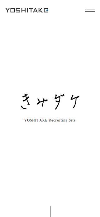 採用情報|株式会社ヨシタケ SP画像