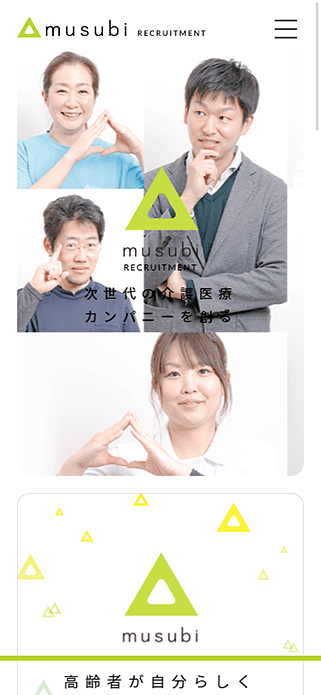 採用特設サイト｜株式会社セーフセクション SP画像