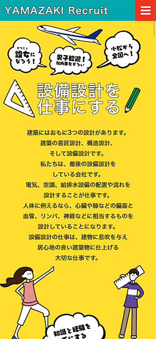 株式会社山崎設備設計の採用サイト YAMAZAKI Recruit SP画像