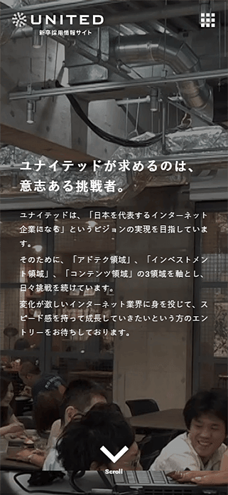 新卒採用 | ユナイテッド株式会社 SP画像