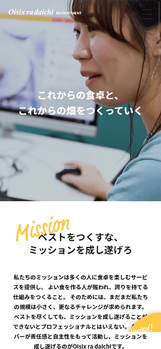 oisix ra daichi RECRUIT – これからの食卓、これからの畑 SP画像