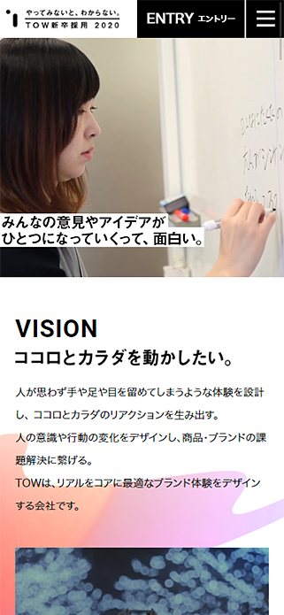 やってみないと、分からない。TOW新卒採用ページ｜TOW Co.Ltd. - 株式会社 テー・オー・ダブリュー SP画像