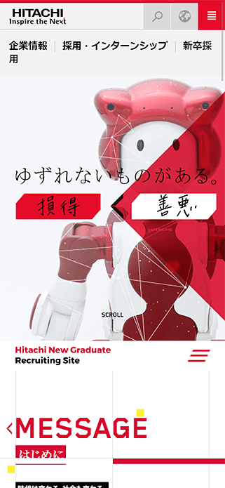 新卒採用：採用・インターンシップ：日立 SP画像