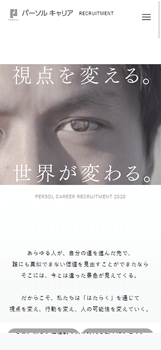 新卒採用 | パーソルキャリア株式会社 SP画像
