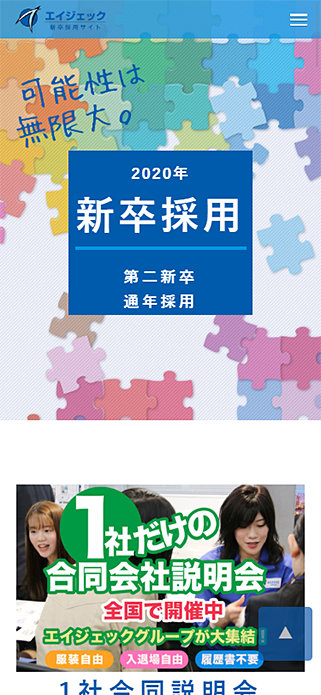 エイジェックグループ2020新卒・第二新卒採用特設サイト | SP画像