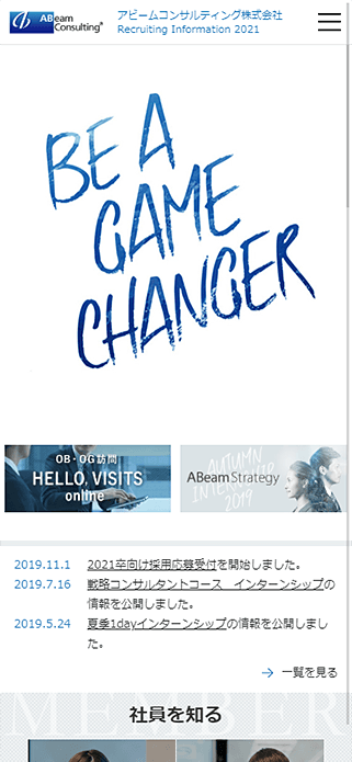 アビームコンサルティング　新卒採用 SP画像