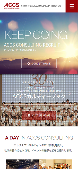 株式会社アックスコンサルティング　採用サイト SP画像
