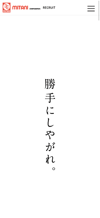 三谷商事株式会社　RECRUITING SP画像