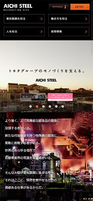 愛知製鋼 株式会社 RECRUITING SITE SP画像