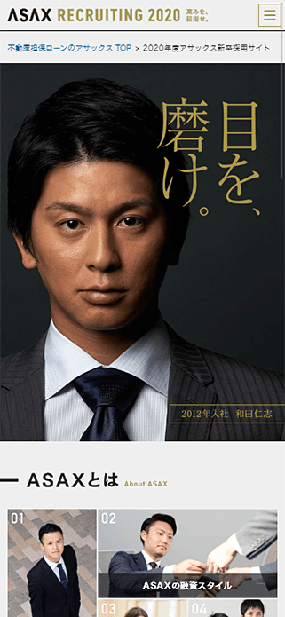 2020年度アサックス新卒採用サイト ASAX RECRUITING SITE 2020 SP画像