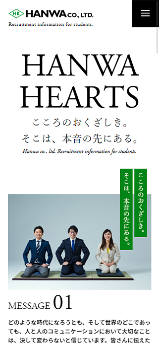 新卒採用情報 ｜ 阪和興業株式会社 SP画像